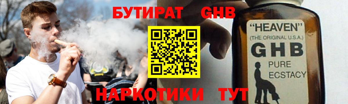 БУТИРАТ 99% Кашира