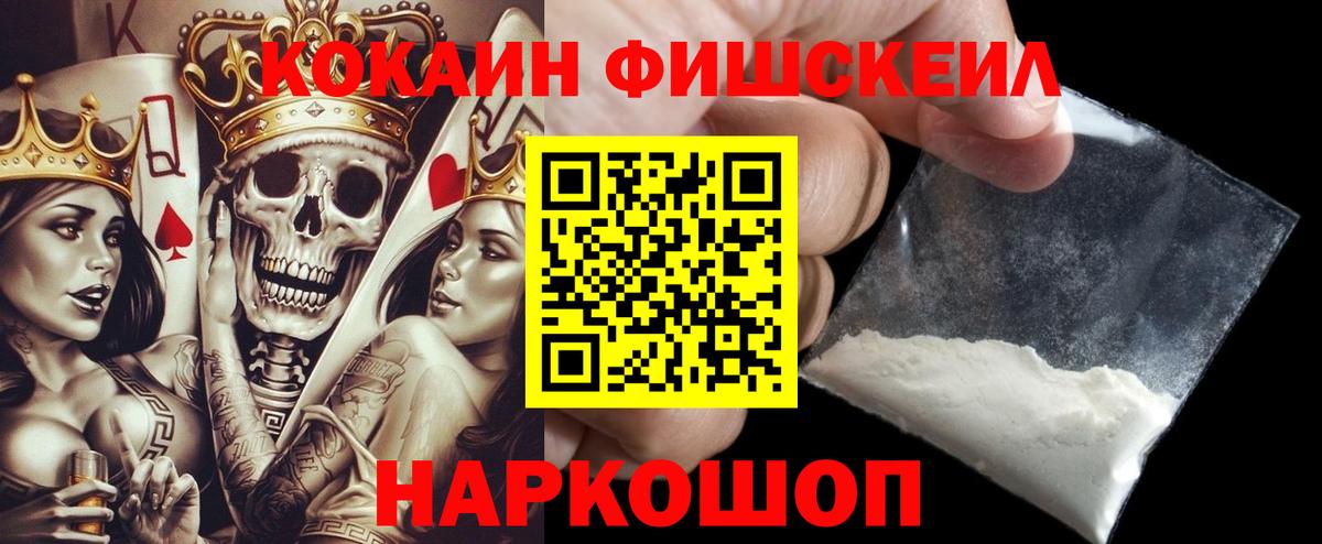 КОКАИН Fish Scale  Вход с VPN  Кокаин Fish Scale  Кашира 