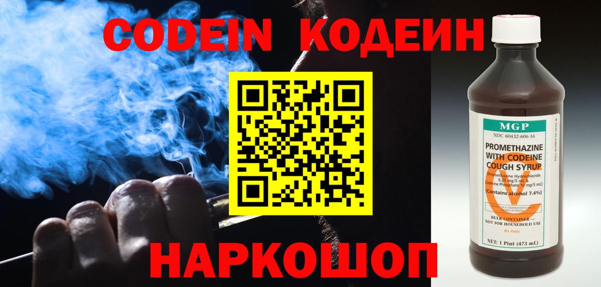 Кашира  Кодеиновый сироп Lean напиток Lean (лин)  Вход с VPN 